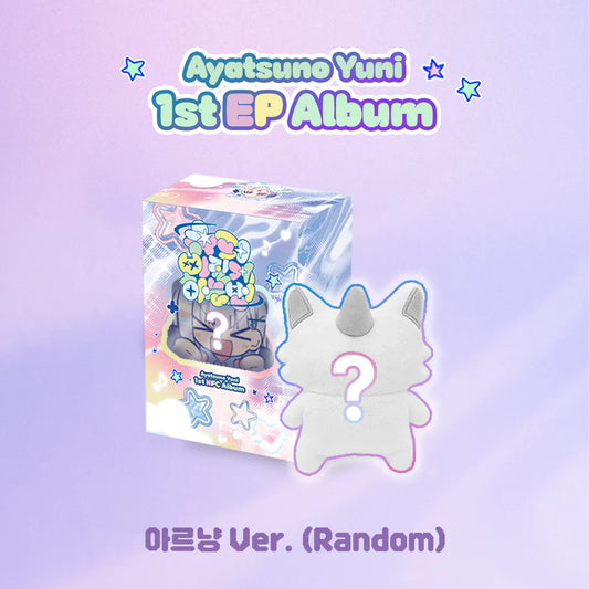 AYATSUNO YUNI - 1ST EP ALBUM (슈퍼삐질게하는법) 아르냥 VER.